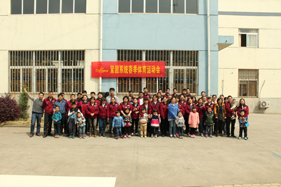 2015年flybear春季體育運(yùn)動(dòng)會(huì)